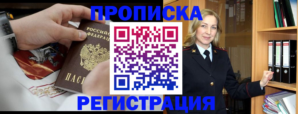 прописка законно в Кизеле