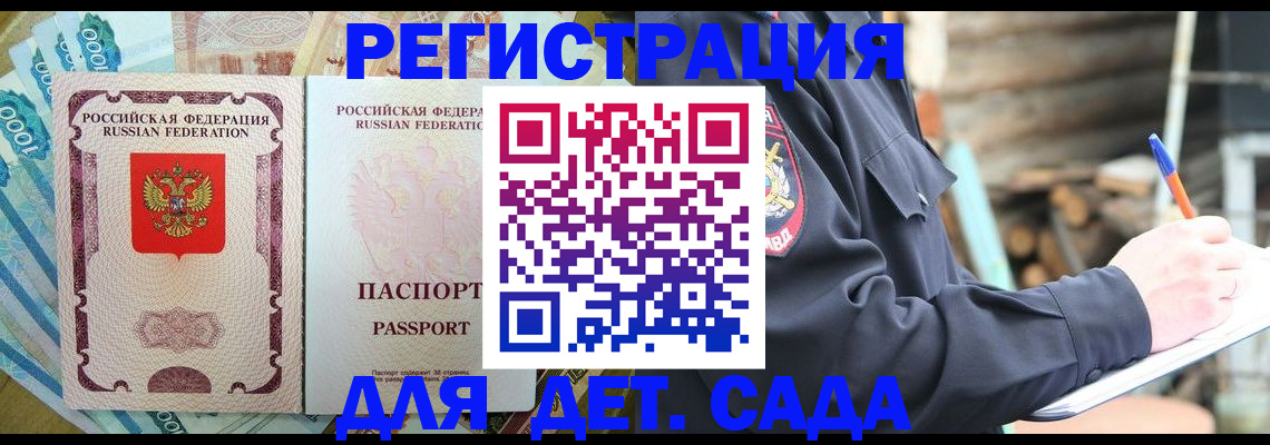 прописка ребенка в Кизеле