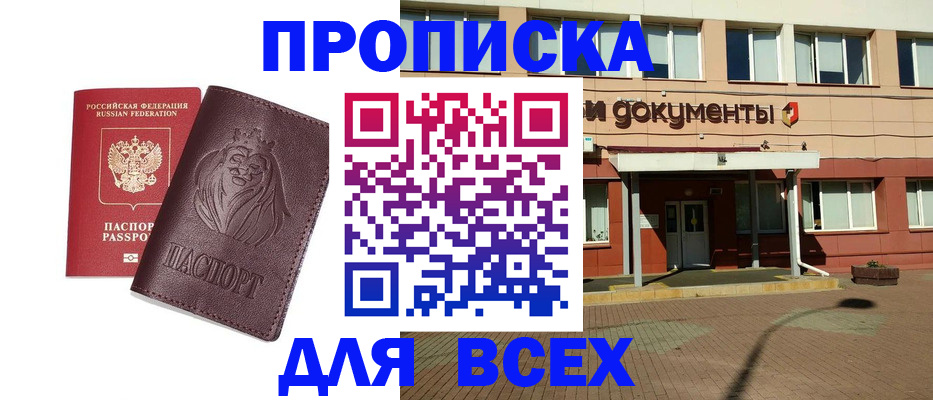 прописка законно в Кизеле