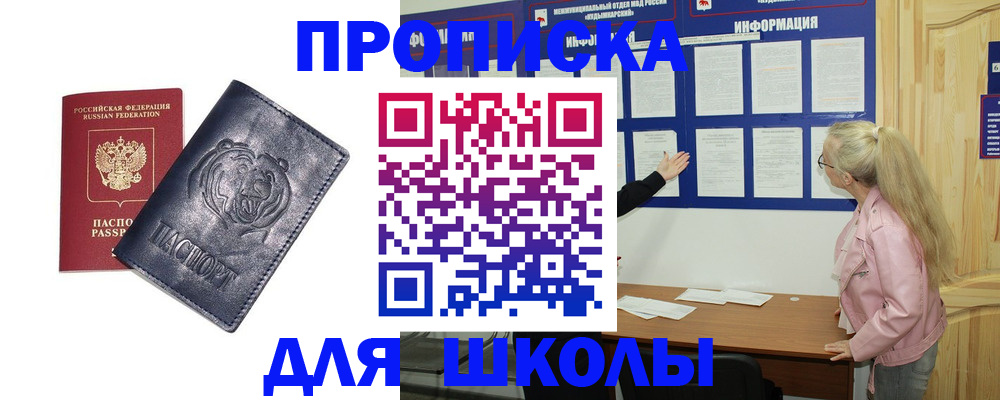 прописка 2025 в Кизеле