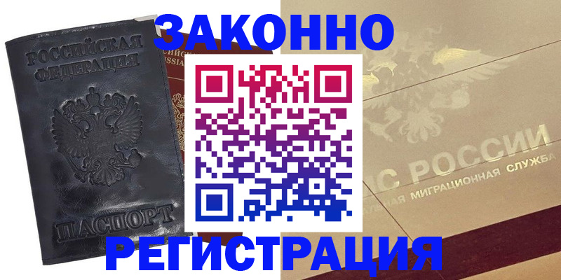 временная регистрация законно в Кизеле